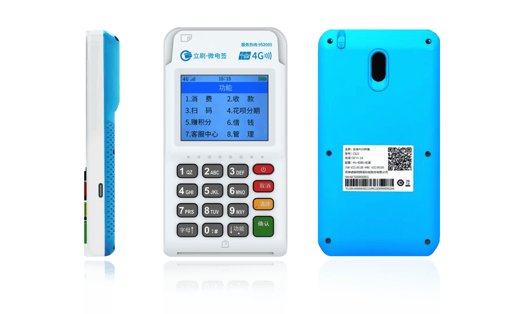 海安立刷电签POS机